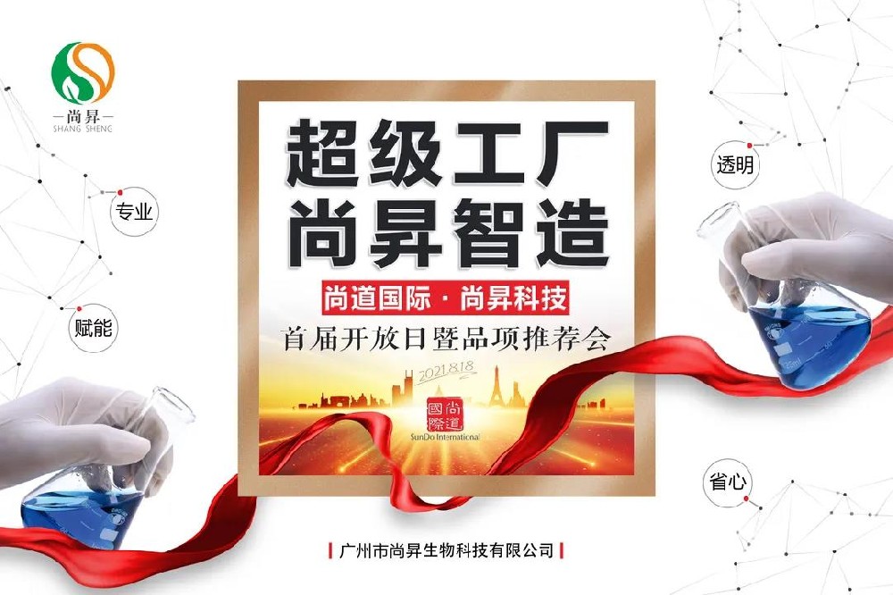 『超級(jí)工廠，尚昇智造』尚昇首屆開放日暨新品發(fā)布會(huì)來(lái)襲