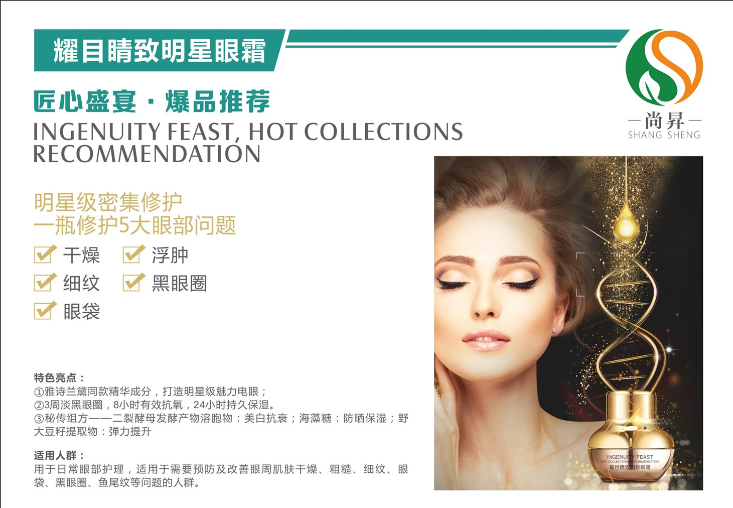 詳細(xì)解說(shuō)眼霜什么時(shí)候用效果最好