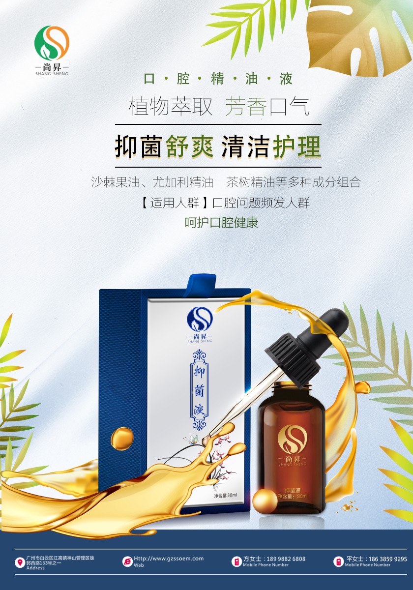 適合多種人群使用的漱口水貼牌相關(guān)知識點介紹