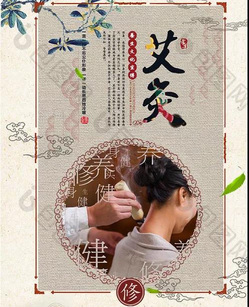 國之瑰寶 艾灸養(yǎng)生