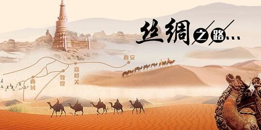 1594461351627549.jpg 絲綢之路.jpg