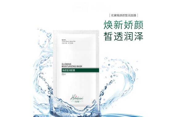 【花黛薇】煥顏皙潤(rùn)面膜——煥新嬌顏  皙透潤(rùn)澤