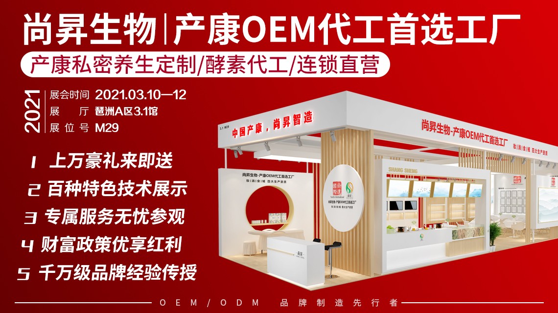 廣州美博會(huì)| 中國產(chǎn)康，尚昇智造！